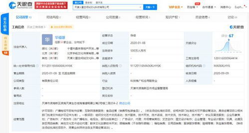 華晨宇跨界布局日化賽道 旗下公司申請注冊ADD商標引關注
