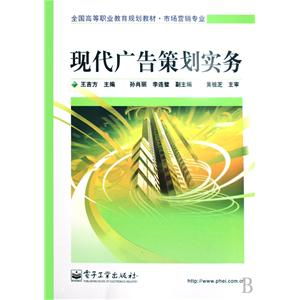 現代廣告策劃實務